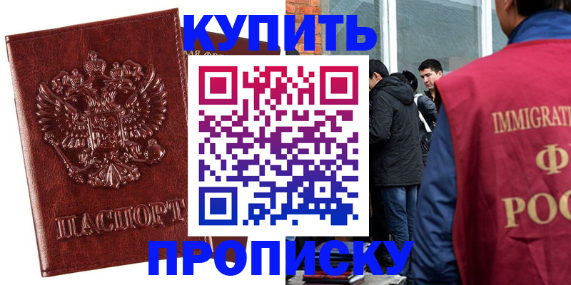 прописка для школы в Горно-Алтайске